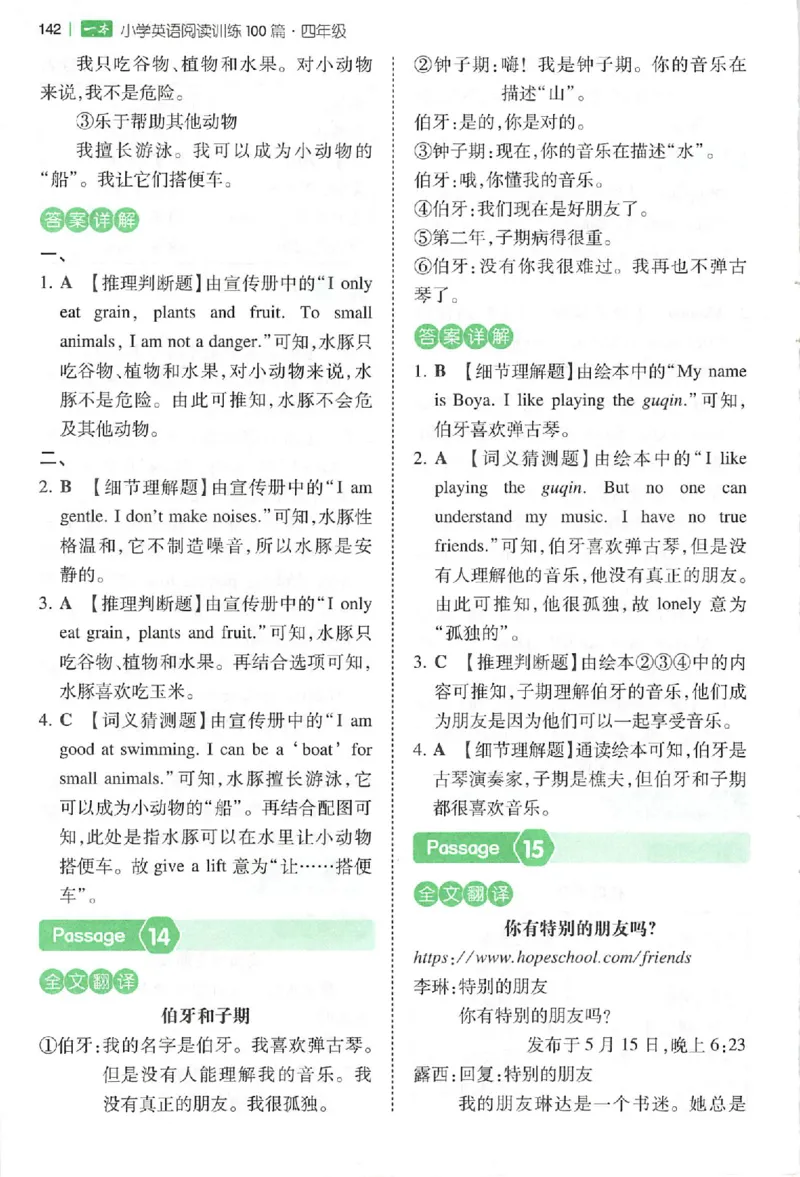 小英阅读100四年级答案册_25秋《一本小学英语阅读训练100篇》第九版3-6人教_26版一本小学英语阅读100篇四年级