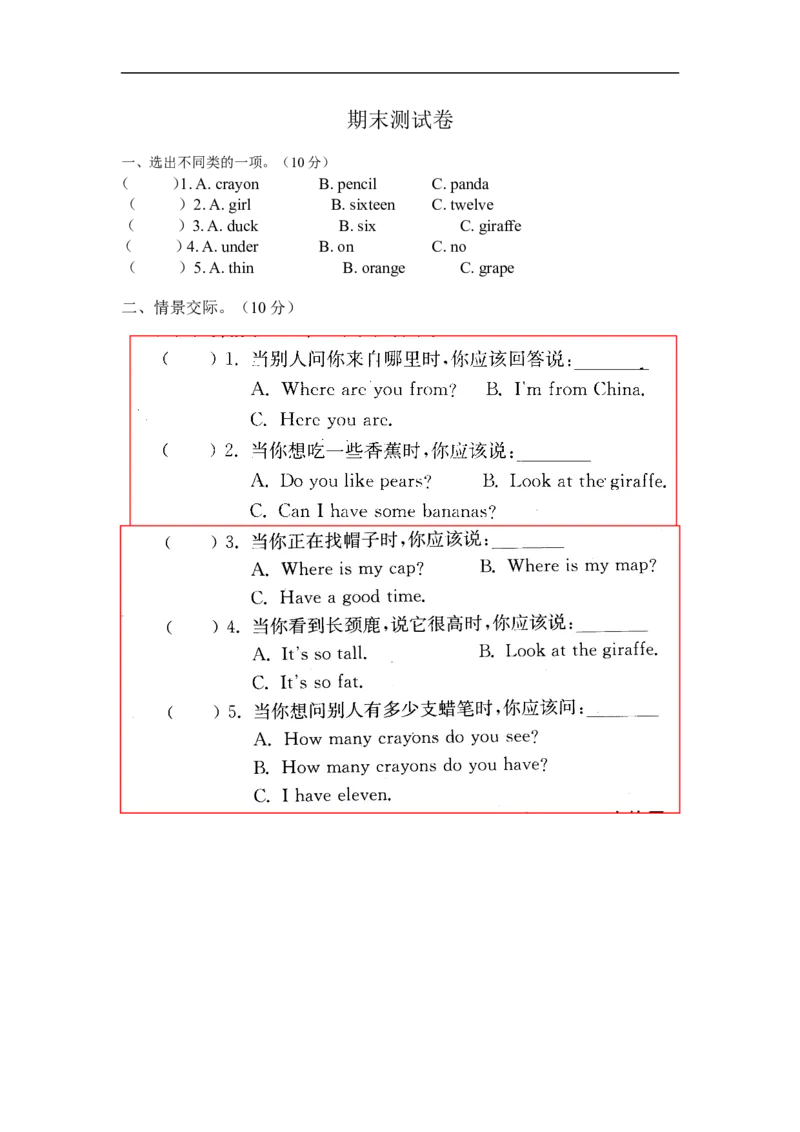 人教PEP三下期末测试卷(2)_三年级上下册资料_三年级上语数英上下册学习资料_3-8-6、小学三年级英语下册_人教PEP版_2023更新