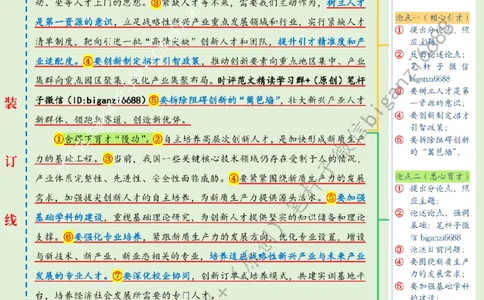 0328---标注绿-厚植新质生产力人才动能_2026考公资料_（57）申论材料_00、笔杆子晨读材料_2024笔杆子晨读_笔杆子2024年3月资料（请及时保存，不得用于其他任何用途）