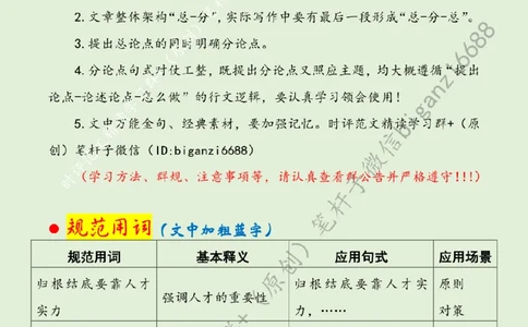 0328---标注绿-厚植新质生产力人才动能_2026考公资料_（57）申论材料_00、笔杆子晨读材料_2024笔杆子晨读_笔杆子2024年3月资料（请及时保存，不得用于其他任何用途）