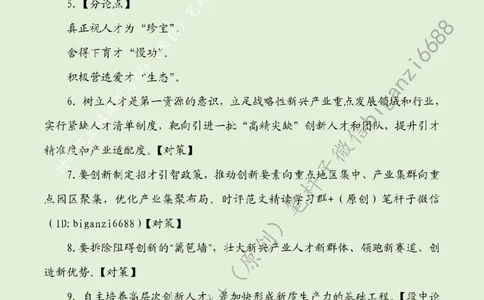 0328---标注绿-厚植新质生产力人才动能_2026考公资料_（57）申论材料_00、笔杆子晨读材料_2024笔杆子晨读_笔杆子2024年3月资料（请及时保存，不得用于其他任何用途）