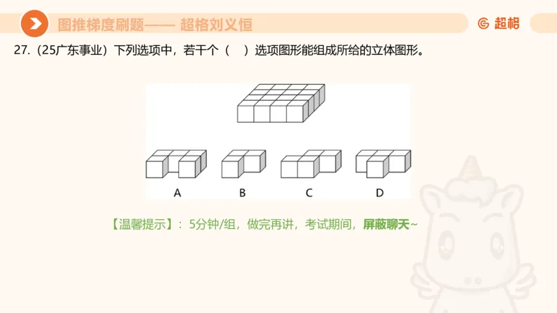 图推梯度刷题（二）公众号：引航小鲸鱼_2026考公资料_（06）高照_2026年CG（五合一）行测+申论夸夸刷_判断推理_图形推理_课件