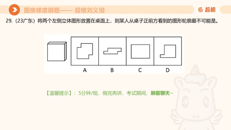 图推梯度刷题（二）公众号：引航小鲸鱼_2026考公资料_（06）高照_2026年CG（五合一）行测+申论夸夸刷_判断推理_图形推理_课件