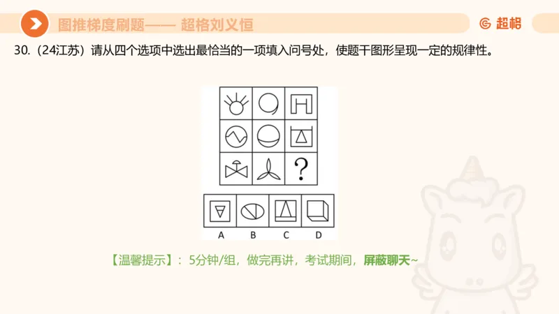 图推梯度刷题（二）公众号：引航小鲸鱼_2026考公资料_（06）高照_2026年CG（五合一）行测+申论夸夸刷_判断推理_图形推理_课件