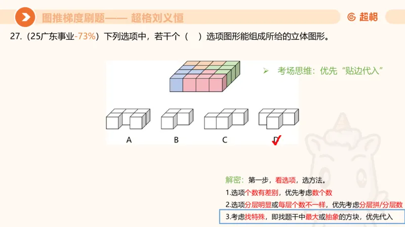 图推梯度刷题（二）公众号：引航小鲸鱼_2026考公资料_（06）高照_2026年CG（五合一）行测+申论夸夸刷_判断推理_图形推理_课件