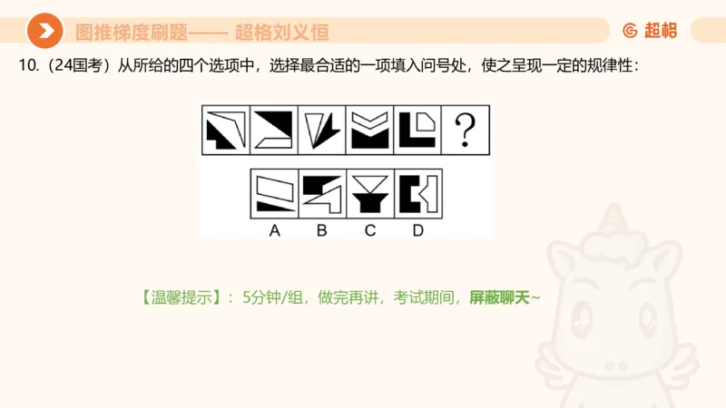 图推梯度刷题（二）公众号：引航小鲸鱼_2026考公资料_（06）高照_2026年CG（五合一）行测+申论夸夸刷_判断推理_图形推理_课件