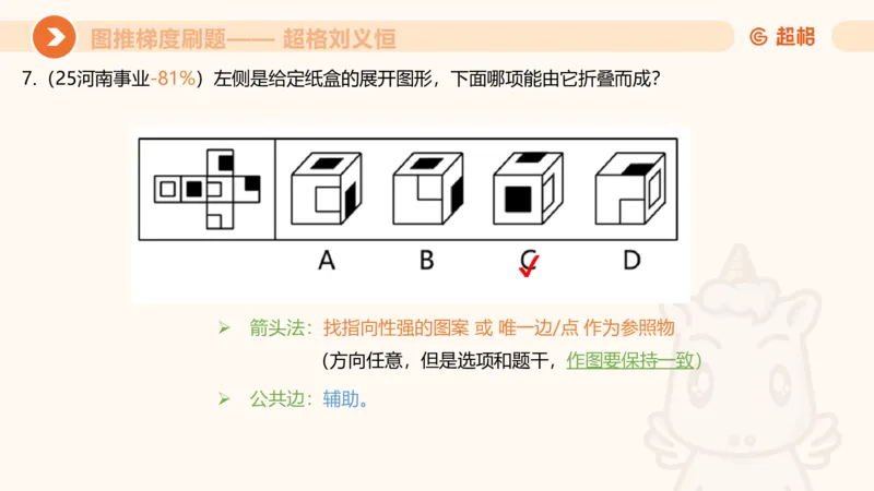 图推梯度刷题（二）公众号：引航小鲸鱼_2026考公资料_（06）高照_2026年CG（五合一）行测+申论夸夸刷_判断推理_图形推理_课件