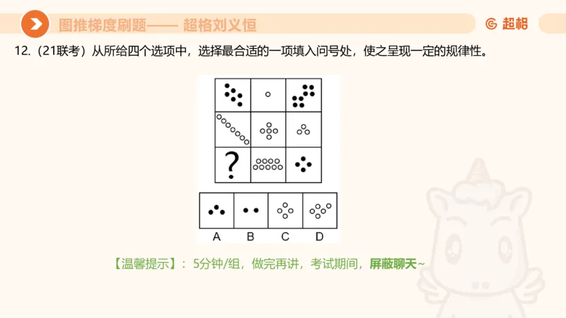 图推梯度刷题（二）公众号：引航小鲸鱼_2026考公资料_（06）高照_2026年CG（五合一）行测+申论夸夸刷_判断推理_图形推理_课件
