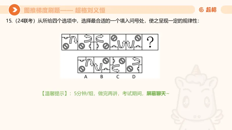 图推梯度刷题（二）公众号：引航小鲸鱼_2026考公资料_（06）高照_2026年CG（五合一）行测+申论夸夸刷_判断推理_图形推理_课件