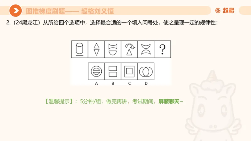 图推梯度刷题（二）公众号：引航小鲸鱼_2026考公资料_（06）高照_2026年CG（五合一）行测+申论夸夸刷_判断推理_图形推理_课件