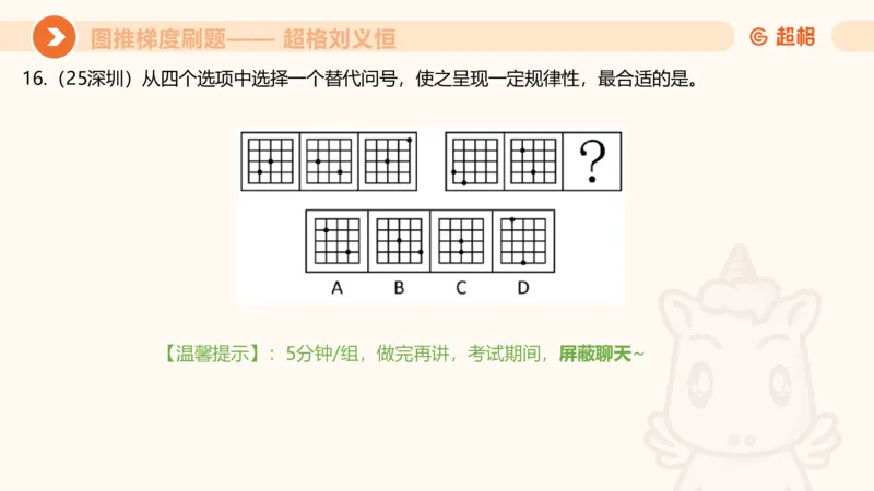 图推梯度刷题（二）公众号：引航小鲸鱼_2026考公资料_（06）高照_2026年CG（五合一）行测+申论夸夸刷_判断推理_图形推理_课件