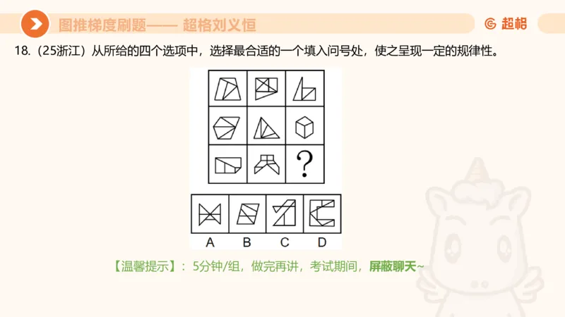 图推梯度刷题（二）公众号：引航小鲸鱼_2026考公资料_（06）高照_2026年CG（五合一）行测+申论夸夸刷_判断推理_图形推理_课件