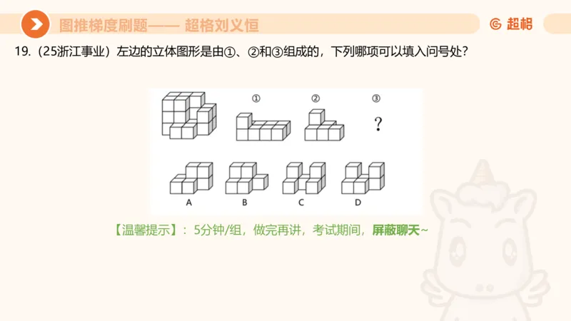 图推梯度刷题（二）公众号：引航小鲸鱼_2026考公资料_（06）高照_2026年CG（五合一）行测+申论夸夸刷_判断推理_图形推理_课件