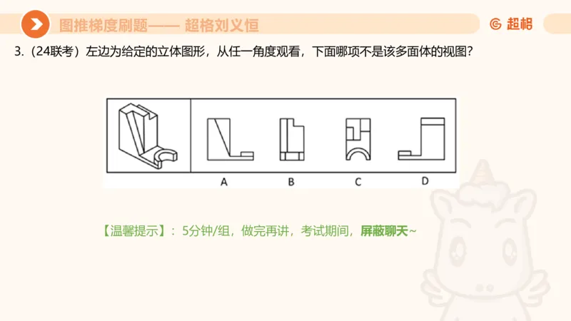 图推梯度刷题（二）公众号：引航小鲸鱼_2026考公资料_（06）高照_2026年CG（五合一）行测+申论夸夸刷_判断推理_图形推理_课件