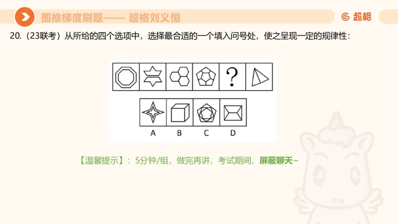 图推梯度刷题（二）公众号：引航小鲸鱼_2026考公资料_（06）高照_2026年CG（五合一）行测+申论夸夸刷_判断推理_图形推理_课件