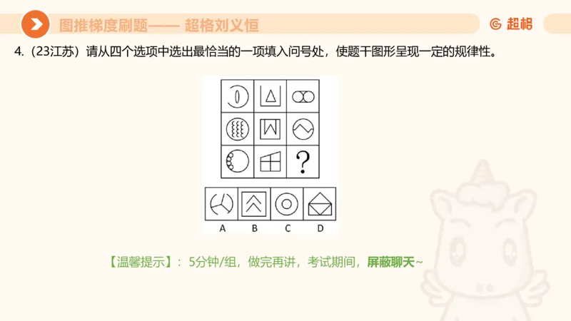 图推梯度刷题（二）公众号：引航小鲸鱼_2026考公资料_（06）高照_2026年CG（五合一）行测+申论夸夸刷_判断推理_图形推理_课件