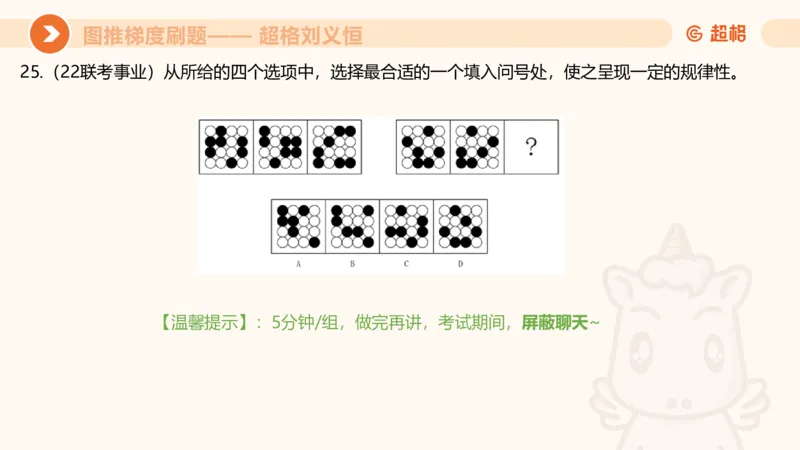 图推梯度刷题（二）公众号：引航小鲸鱼_2026考公资料_（06）高照_2026年CG（五合一）行测+申论夸夸刷_判断推理_图形推理_课件
