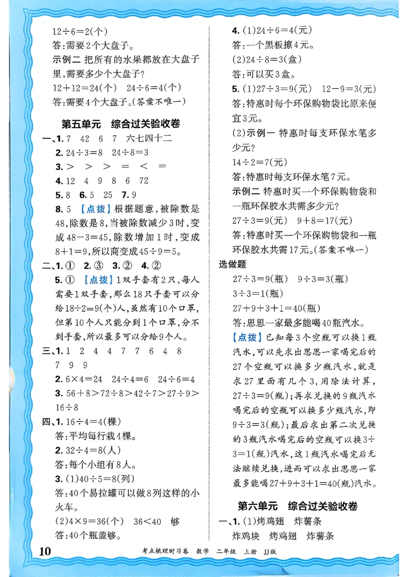 二年级数学上册冀教版25秋《王朝霞考点梳理时习卷》答案_25秋小学语数英习题试卷_数学_冀教版_1-6年级数学上册冀教版25秋《王朝霞考点梳理时习卷》