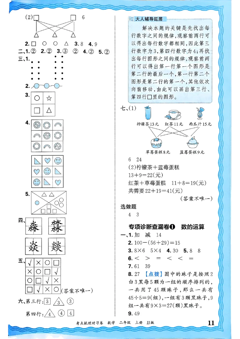 二年级数学上册冀教版25秋《王朝霞考点梳理时习卷》答案_25秋小学语数英习题试卷_数学_冀教版_1-6年级数学上册冀教版25秋《王朝霞考点梳理时习卷》