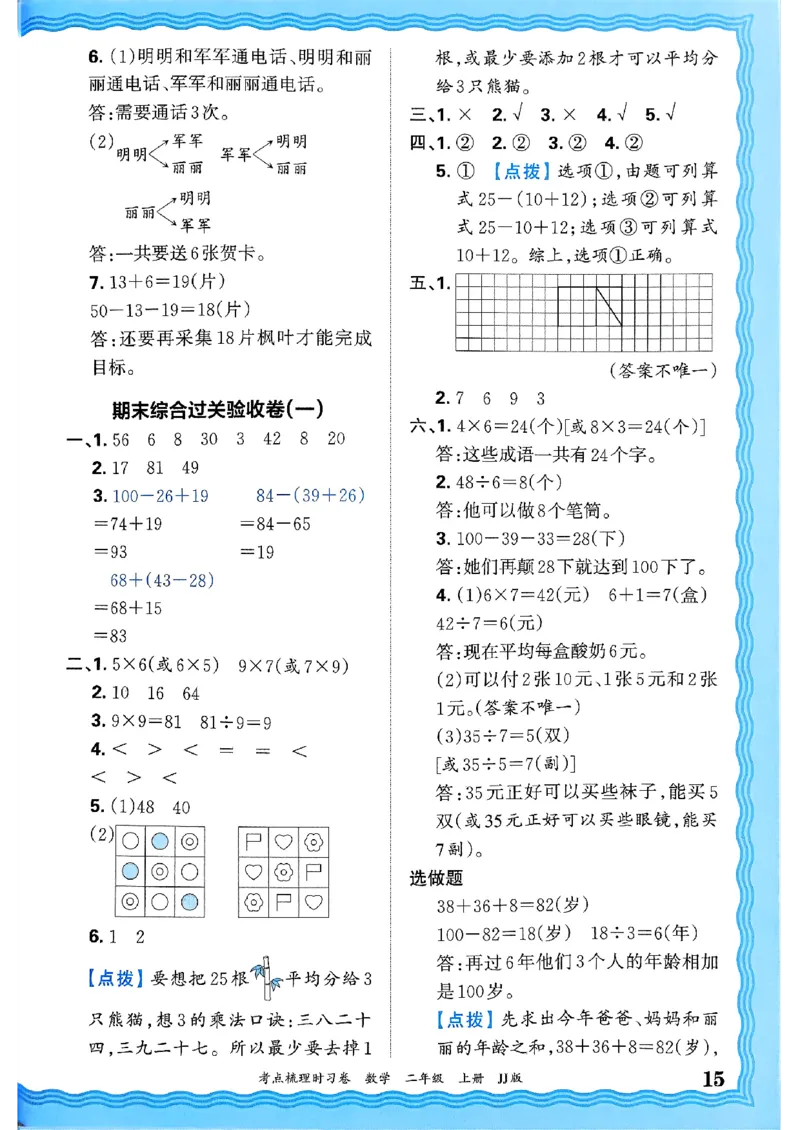 二年级数学上册冀教版25秋《王朝霞考点梳理时习卷》答案_25秋小学语数英习题试卷_数学_冀教版_1-6年级数学上册冀教版25秋《王朝霞考点梳理时习卷》