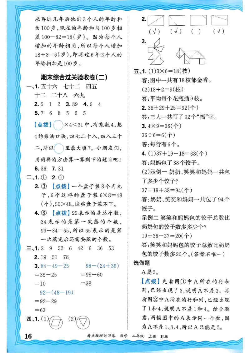 二年级数学上册冀教版25秋《王朝霞考点梳理时习卷》答案_25秋小学语数英习题试卷_数学_冀教版_1-6年级数学上册冀教版25秋《王朝霞考点梳理时习卷》
