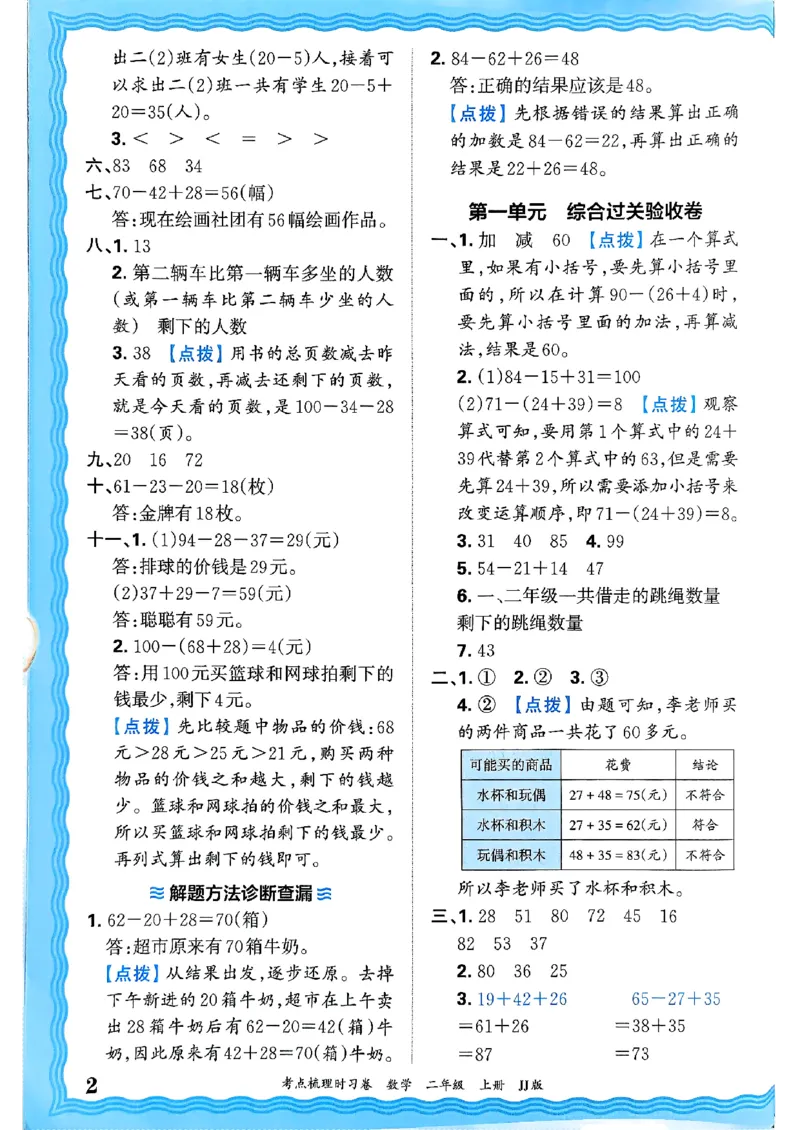 二年级数学上册冀教版25秋《王朝霞考点梳理时习卷》答案_25秋小学语数英习题试卷_数学_冀教版_1-6年级数学上册冀教版25秋《王朝霞考点梳理时习卷》