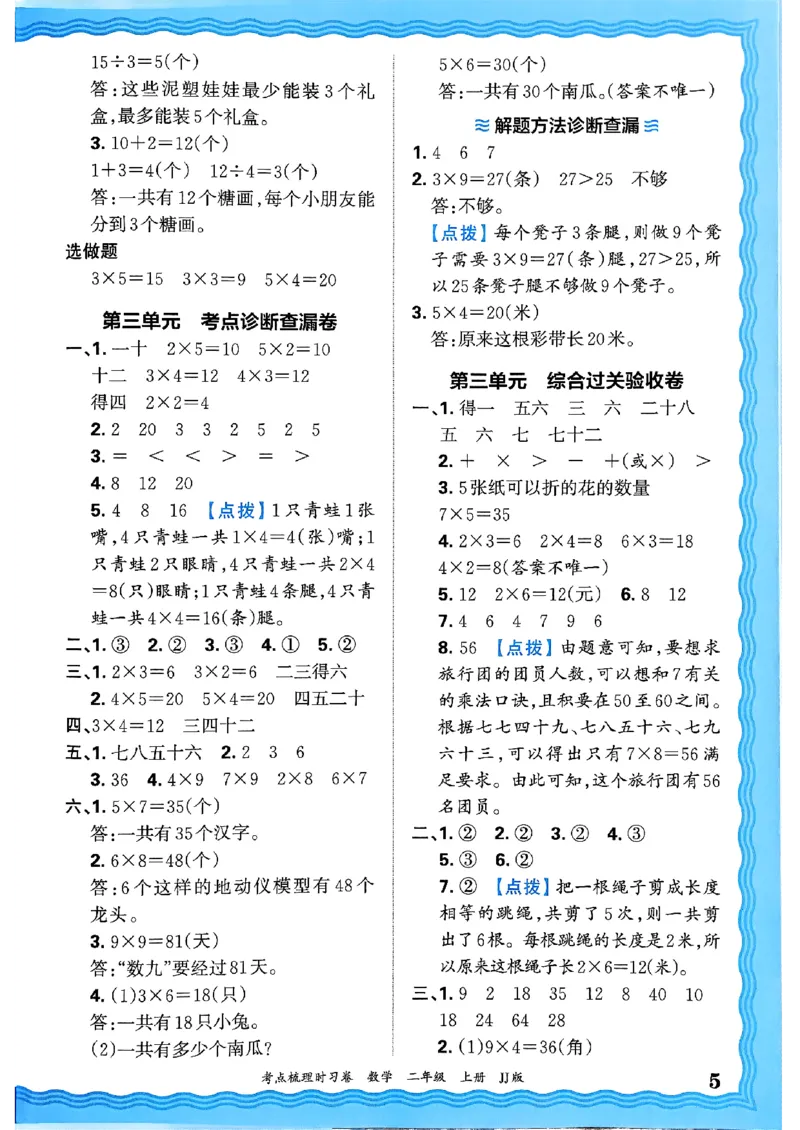 二年级数学上册冀教版25秋《王朝霞考点梳理时习卷》答案_25秋小学语数英习题试卷_数学_冀教版_1-6年级数学上册冀教版25秋《王朝霞考点梳理时习卷》