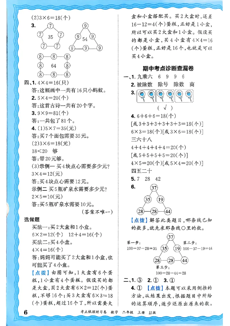 二年级数学上册冀教版25秋《王朝霞考点梳理时习卷》答案_25秋小学语数英习题试卷_数学_冀教版_1-6年级数学上册冀教版25秋《王朝霞考点梳理时习卷》