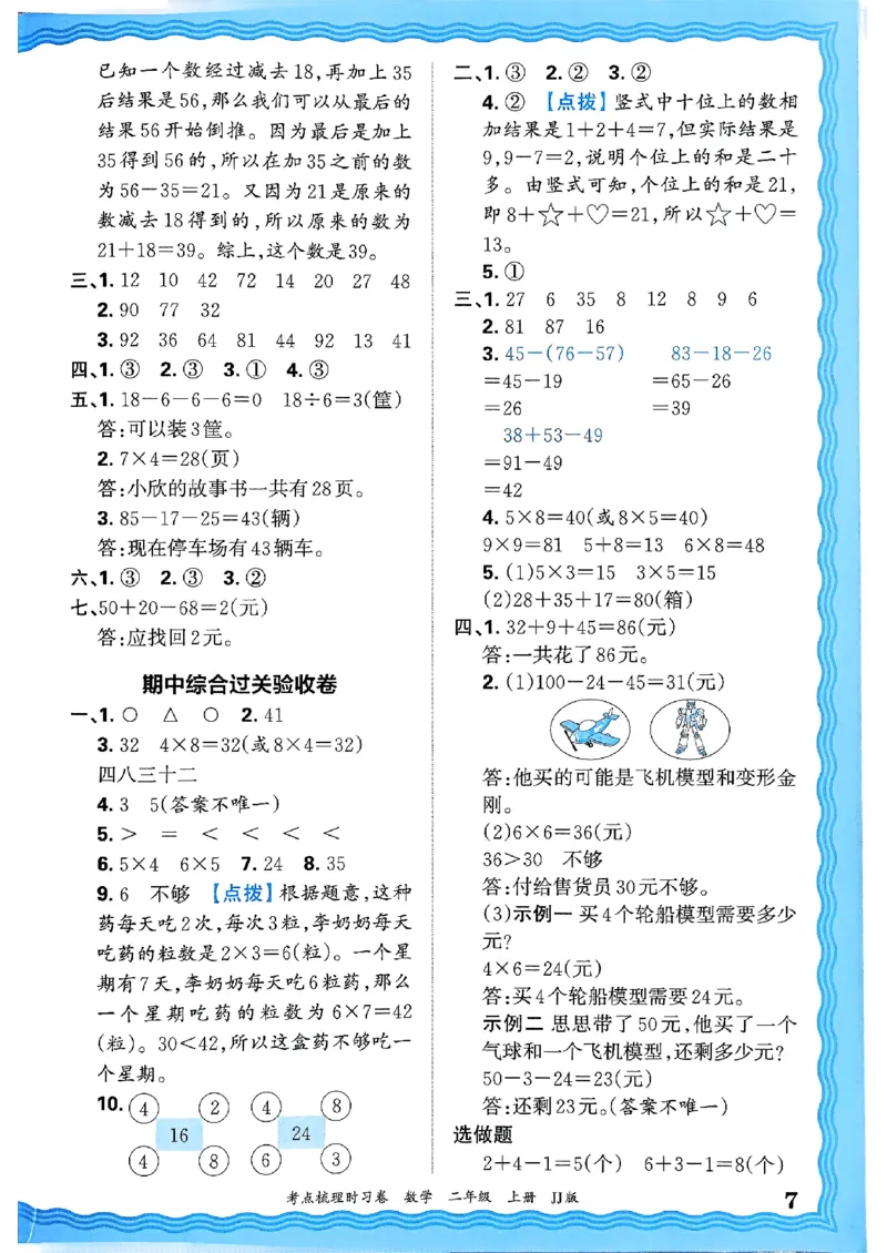 二年级数学上册冀教版25秋《王朝霞考点梳理时习卷》答案_25秋小学语数英习题试卷_数学_冀教版_1-6年级数学上册冀教版25秋《王朝霞考点梳理时习卷》