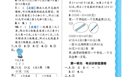 二年级数学上册冀教版25秋《王朝霞考点梳理时习卷》答案_25秋小学语数英习题试卷_数学_冀教版_1-6年级数学上册冀教版25秋《王朝霞考点梳理时习卷》