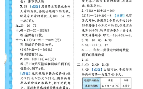 二年级数学上册冀教版25秋《王朝霞考点梳理时习卷》答案_25秋小学语数英习题试卷_数学_冀教版_1-6年级数学上册冀教版25秋《王朝霞考点梳理时习卷》