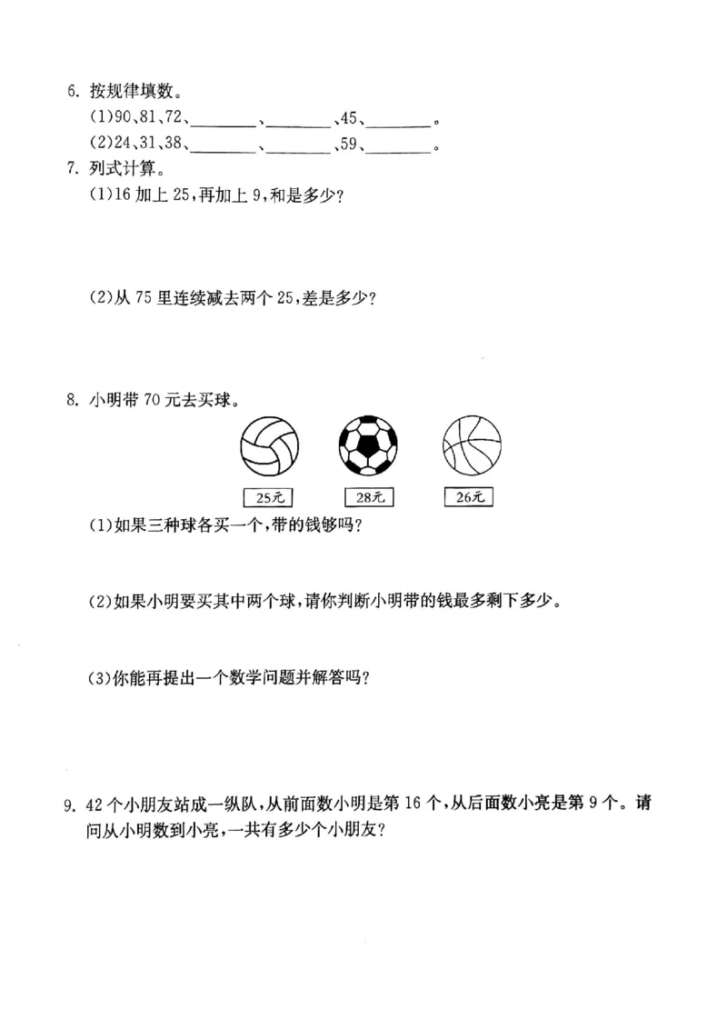 一年级下册数学试题-第四单元复习课（图片版无答案）沪教版_一年级上下册资料_小学一年级学习资料-25年更新版_1-04、小学一年级数学下册_1-4-2、练习题、作业、试题、试卷_沪教版