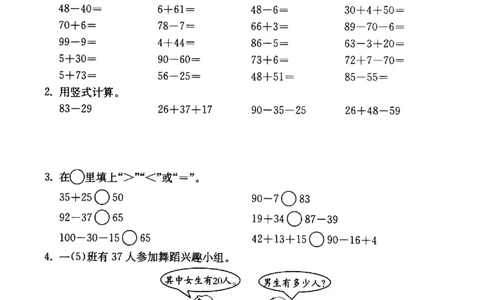一年级下册数学试题-第四单元复习课（图片版无答案）沪教版_一年级上下册资料_小学一年级学习资料-25年更新版_1-04、小学一年级数学下册_1-4-2、练习题、作业、试题、试卷_沪教版