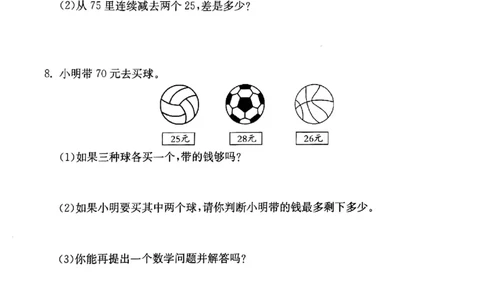 一年级下册数学试题-第四单元复习课（图片版无答案）沪教版_一年级上下册资料_小学一年级学习资料-25年更新版_1-04、小学一年级数学下册_1-4-2、练习题、作业、试题、试卷_沪教版