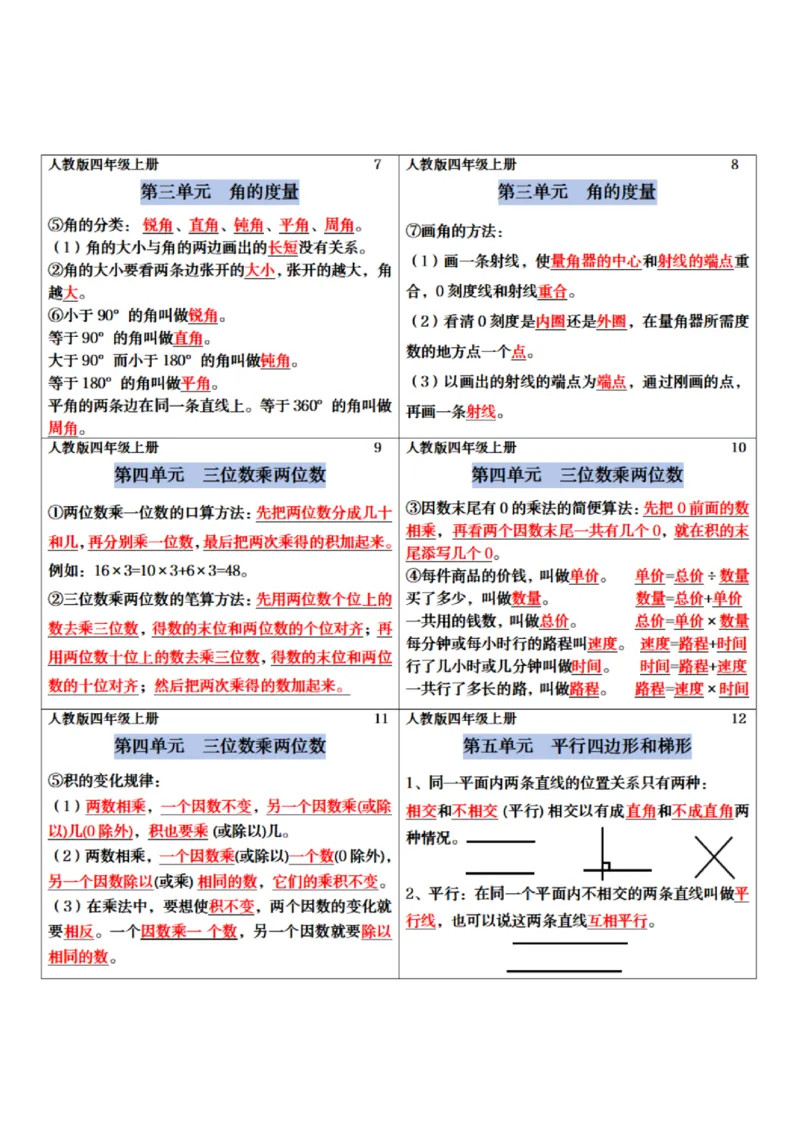 四年级上册数学课课贴_课课贴（数学）