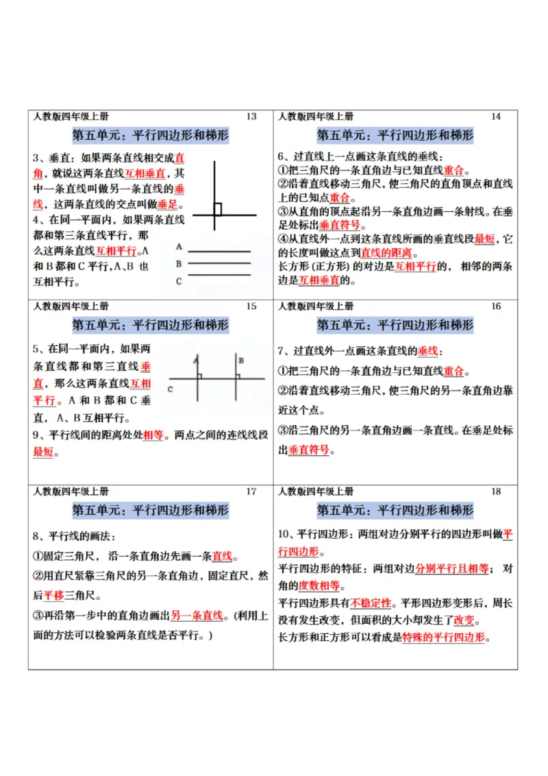 四年级上册数学课课贴_课课贴（数学）