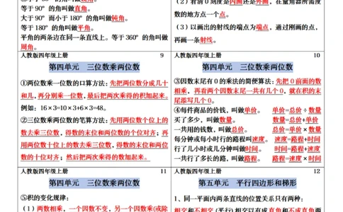 四年级上册数学课课贴_课课贴（数学）