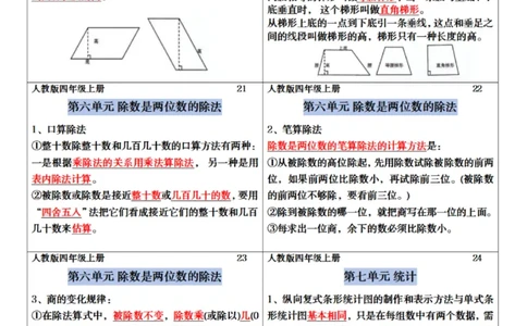 四年级上册数学课课贴_课课贴（数学）