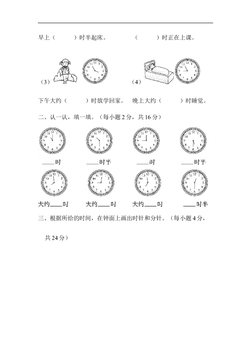 周测培优卷3_一年级上下册资料_小学一年级学习资料-25年更新版_1-04、小学一年级数学下册_1-4-2、练习题、作业、试题、试卷_青岛版63_周测培优卷