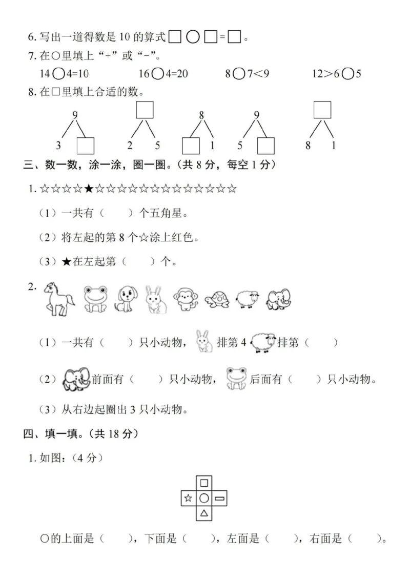 一上数学期末冲刺卷_一年级上下册资料_一年级上册小红书同款资料_一年级(1)