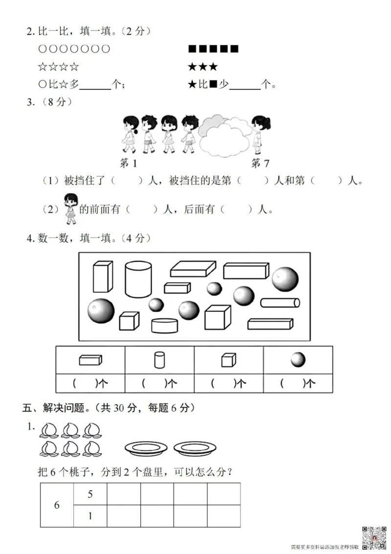一上数学期末冲刺卷_一年级上下册资料_一年级上册小红书同款资料_一年级(1)