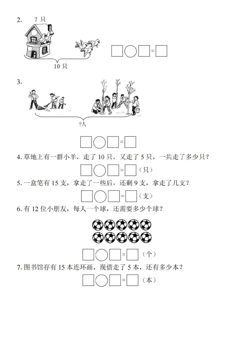 一上数学期末冲刺卷_一年级上下册资料_一年级上册小红书同款资料_一年级(1)