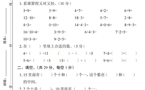 一上数学期末冲刺卷_一年级上下册资料_一年级上册小红书同款资料_一年级(1)