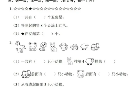 一上数学期末冲刺卷_一年级上下册资料_一年级上册小红书同款资料_一年级(1)