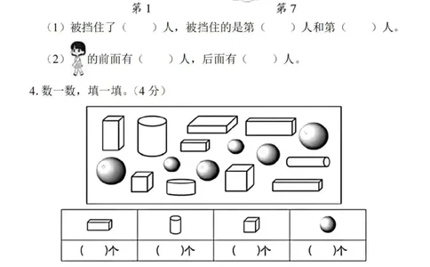 一上数学期末冲刺卷_一年级上下册资料_一年级上册小红书同款资料_一年级(1)