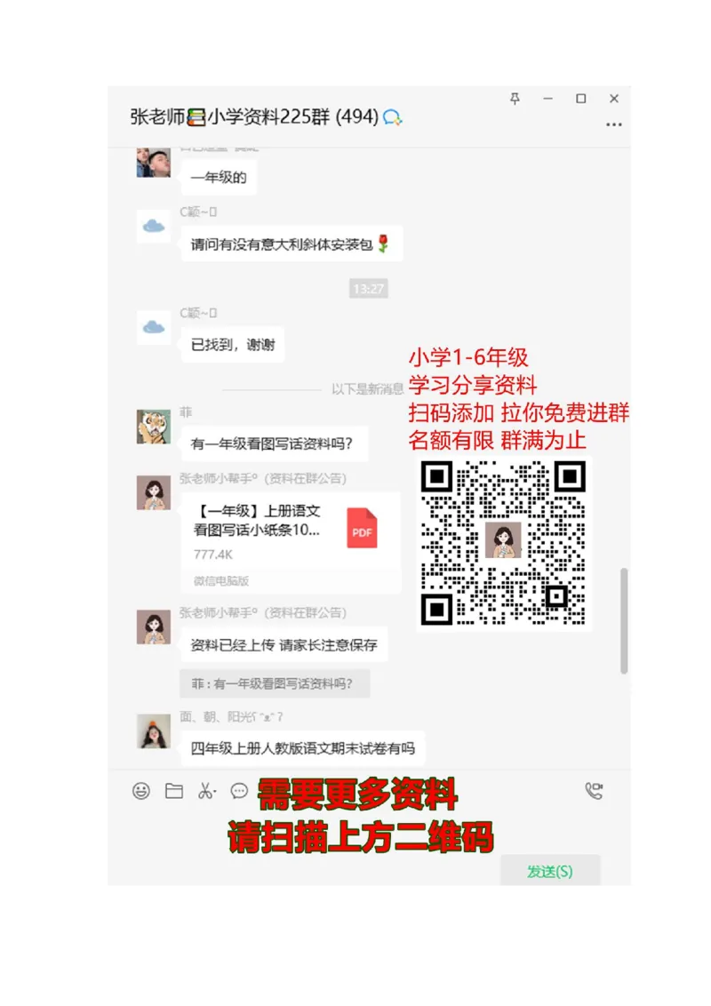 全册词语专项_二年级上下册资料_二年级语数英上下册学习资料_3-7-1、小学二年级语文上册_统编、部编、人教（语文全国统一只有一个版）_6、专项练习_字词句子