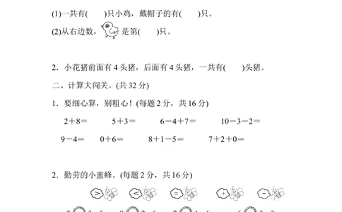 周测培优卷７_一年级上下册资料_一年级上语数英上下册学习资料_3-6-3、小学一年级数学上册_人教版_7、周测培优卷