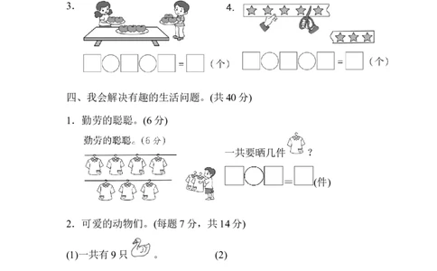 周测培优卷７_一年级上下册资料_一年级上语数英上下册学习资料_3-6-3、小学一年级数学上册_人教版_7、周测培优卷