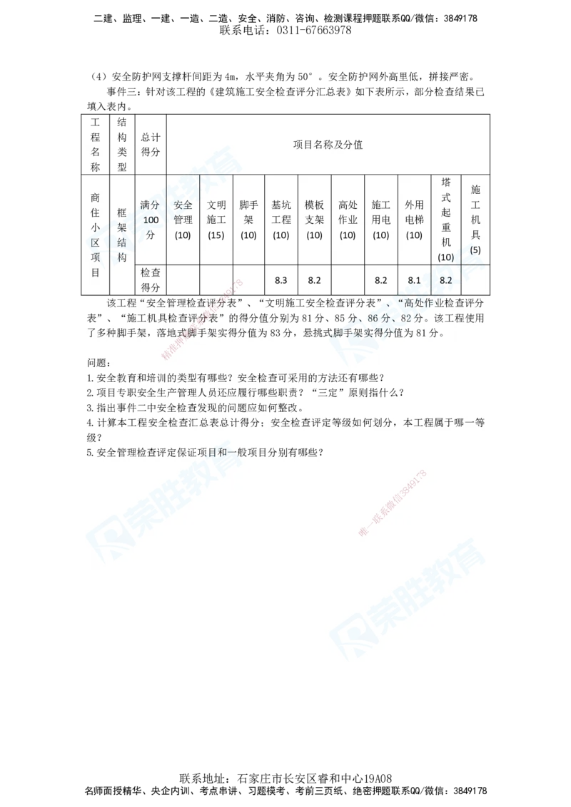 2025一建建筑预测B卷题目_2026年一级建造师_2026年一建建筑_2025年一建建筑SVIP_05-考前密训✿央企特训✿机构普押_21-建筑《预测AB卷》李嘉欣RS_讲义