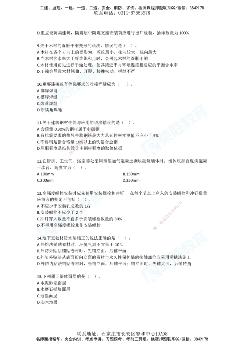 2025一建建筑预测B卷题目_2026年一级建造师_2026年一建建筑_2025年一建建筑SVIP_05-考前密训✿央企特训✿机构普押_21-建筑《预测AB卷》李嘉欣RS_讲义